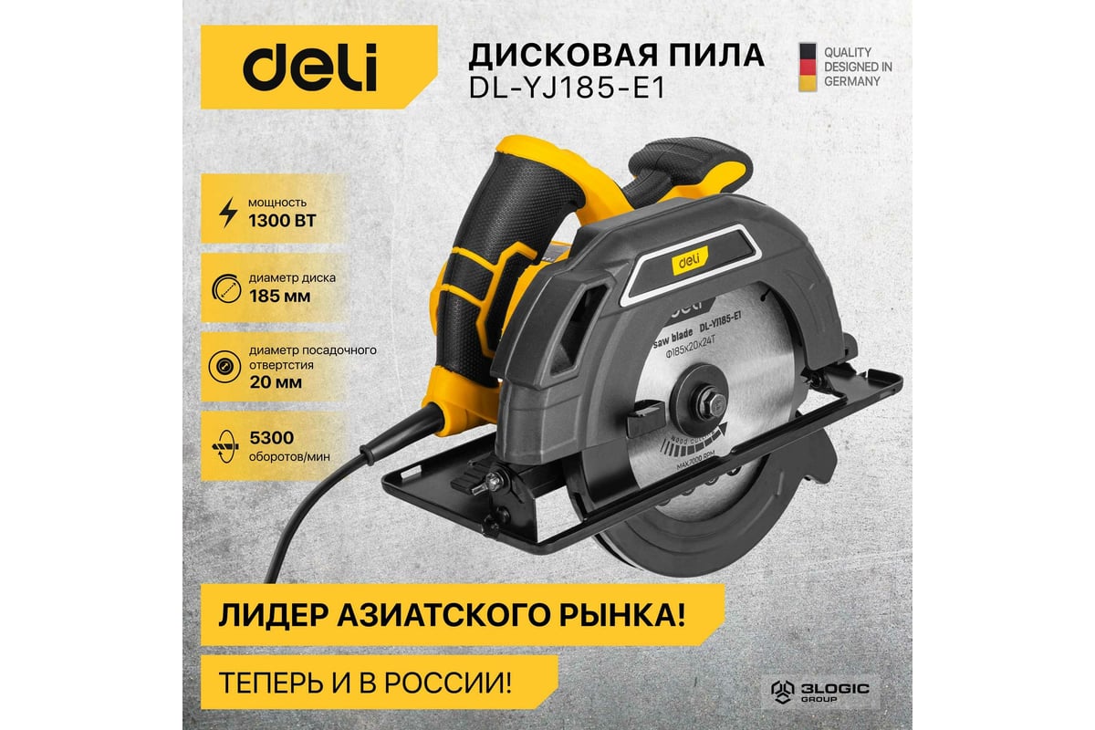 Циркулярная пила DELI DL-YJ185-E1 1300 Вт 103011 - выгодная цена, отзывы,  характеристики, фото - купить в Москве и РФ