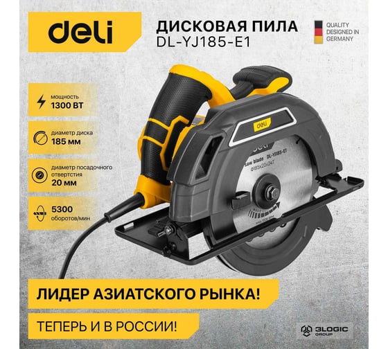 Циркулярная пила DELI DL-YJ185-E1 1300 Вт 103011