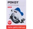Дисковая пила РОКОТ ПД-185/800 675-003 8