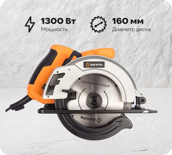 Дисковая пила ВИХРЬ ДП-160/1300 72/11/4 1