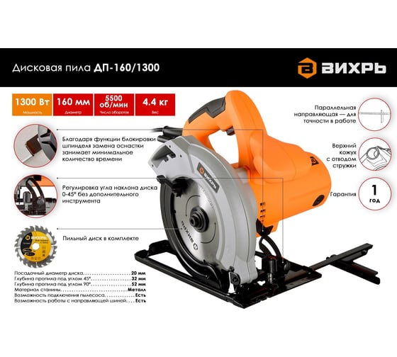 Дисковая пила ВИХРЬ ДП-160/1300 72/11/4