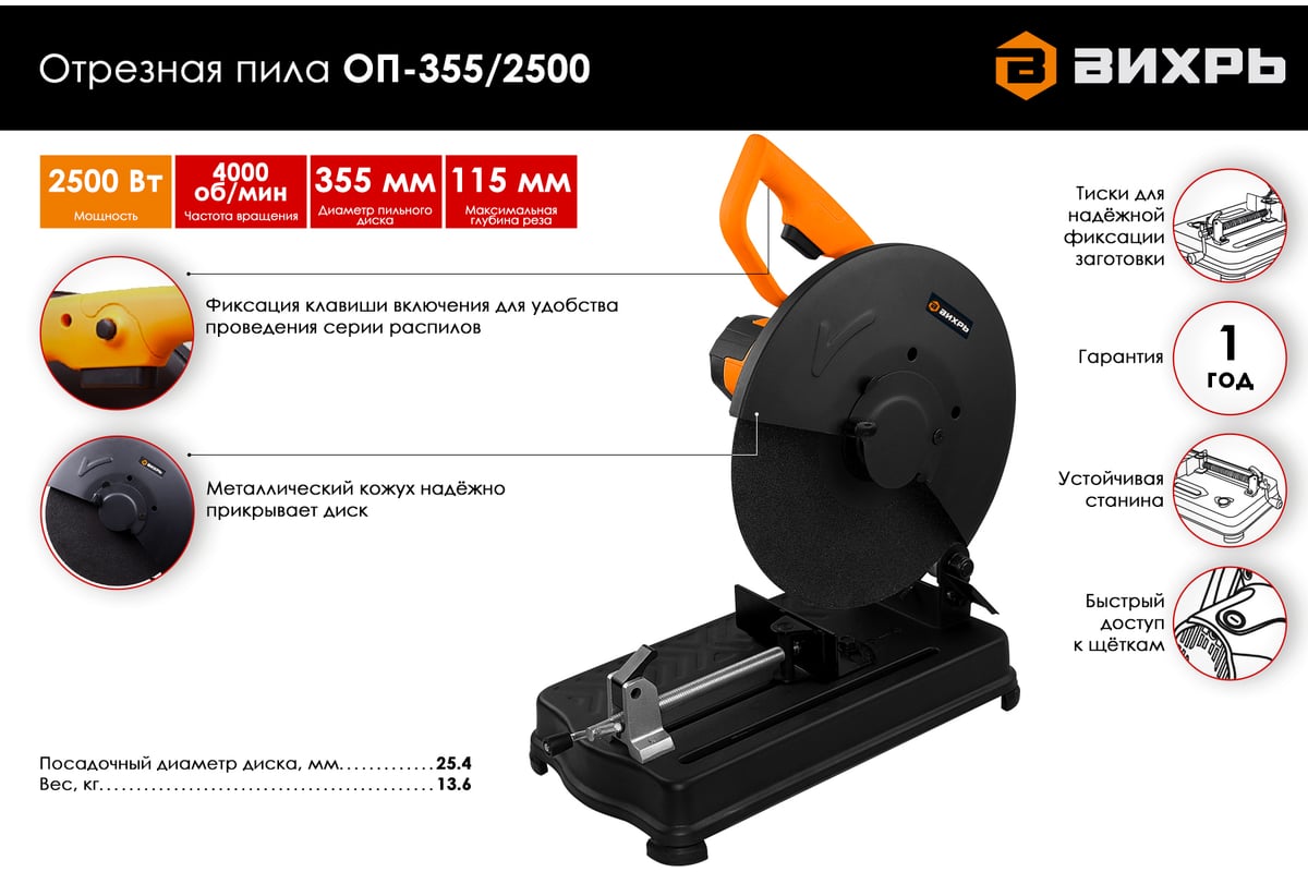 Вихрь оп 355 2500. Отрезная пила Вихрь ОП-355/2500 72/15/1. Пила монтажная Вихрь ОП 355/2500. Отрезная пила ОП-355/2500 (ОП-355/2200) Вихрь 72/15/1. Отрезная пила number one ecs2500/355-1n (2.5 КВТ, 355 мм).