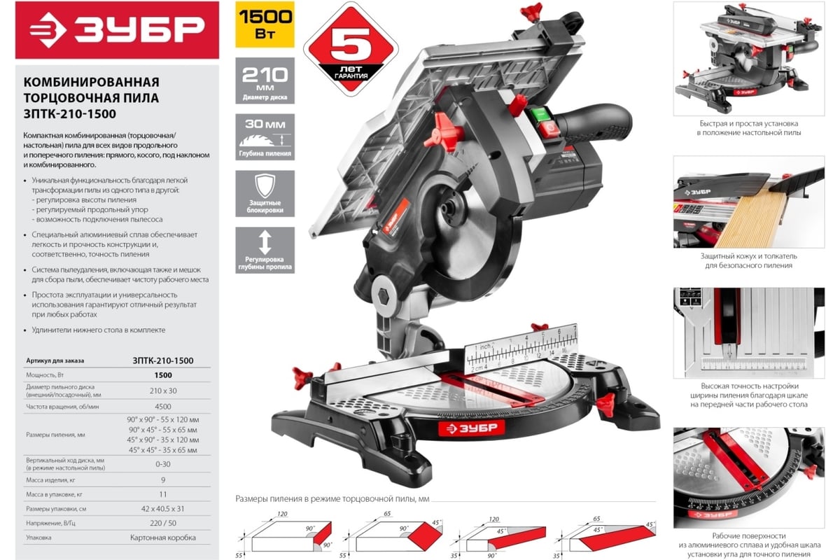 Торцовочная комбинированная пила ЗУБР ЗПТК-210-1500 - выгодная цена,  отзывы, характеристики, 1 видео, фото - купить в Москве и РФ