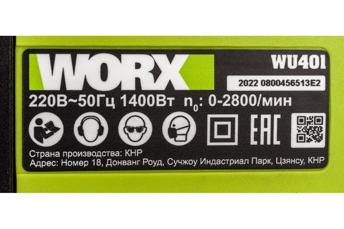 Сабельная пила WORX Professional 1400 Вт, кейс WU401 - выгодная цена,  отзывы, характеристики, 1 видео, фото - купить в Москве и РФ