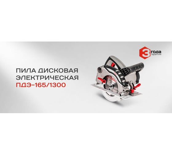 Электрическая дисковая пила Ставр ПДЭ-165/1300 9031000146
