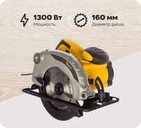 Дисковая пила Kolner KCS 160/1300 8031000096