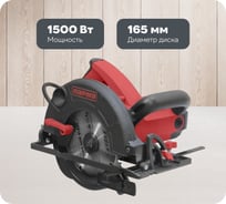 Дисковая электрическая пила ПАРМА 165Д 02.004.00002