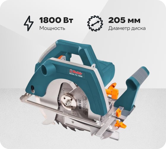 Дисковая пила Rebir RZ 2А-72/1800 07.001.00029 1