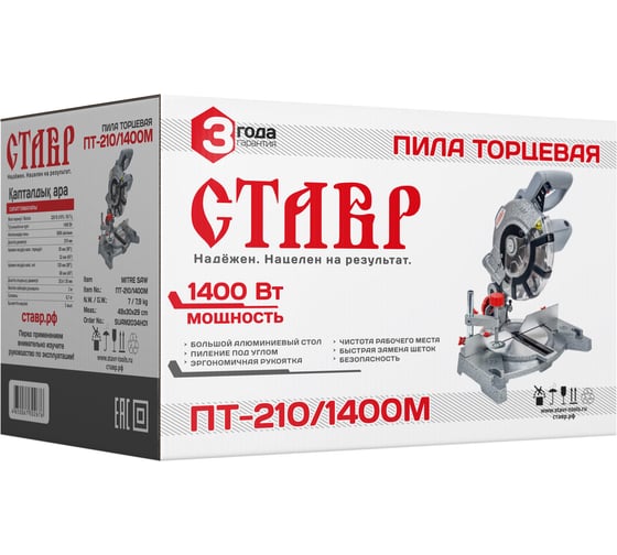 Торцевая пила Ставр ПТ-210/1400М - выгодная цена, отзывы ...