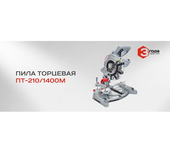 Торцевая пила Ставр ПТ-210/1400М - выгодная цена, отзывы ...