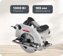 Дисковая пила Интерскол ДП-165/1300 551.2.0.70