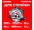 Дисковая пила CROWN CT15199-190 2