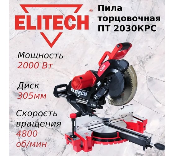 Торцовочная пила Elitech ПТ 2030КРС Е2006.004.00 201287