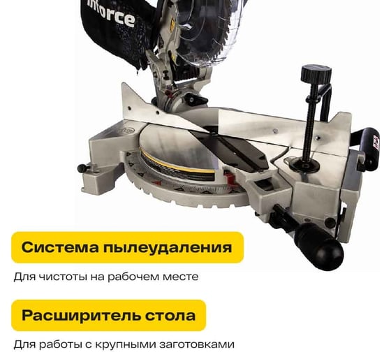Торцовочная пила Inforce MS 254 01-12-002
