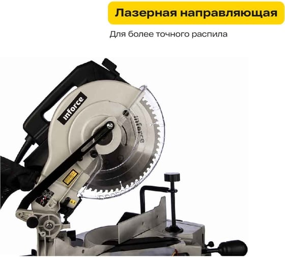 Торцовочная пила Inforce MS 254 01-12-002