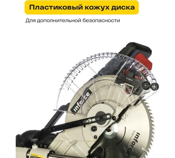 Торцовочная пила Inforce MS 305 01-12-003