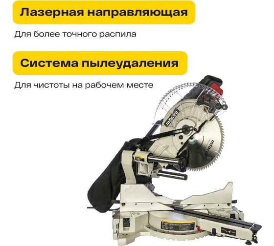 Торцовочная пила Inforce MS 305 01-12-003