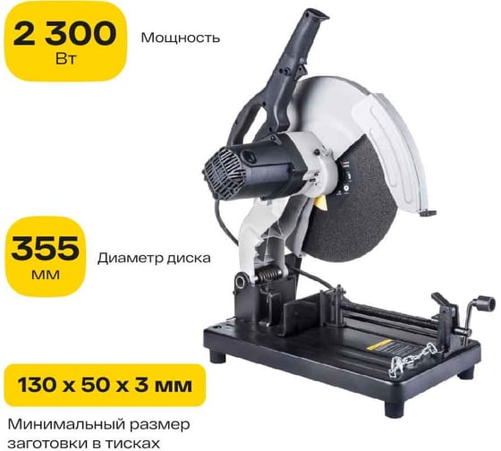Отрезная пила Inforce CS355 01-12-004