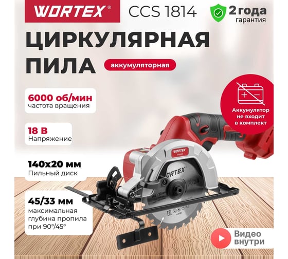Циркулярная пила WORTEX CCS 1814 ALL1 0329268