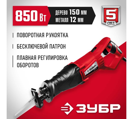 Сабельная пила ЗУБР МАСТЕР ЗПС-850 Э