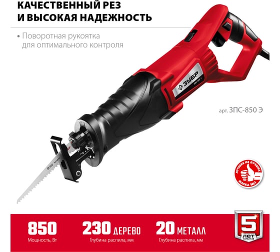 Сабельная пила ЗУБР МАСТЕР ЗПС-850 Э