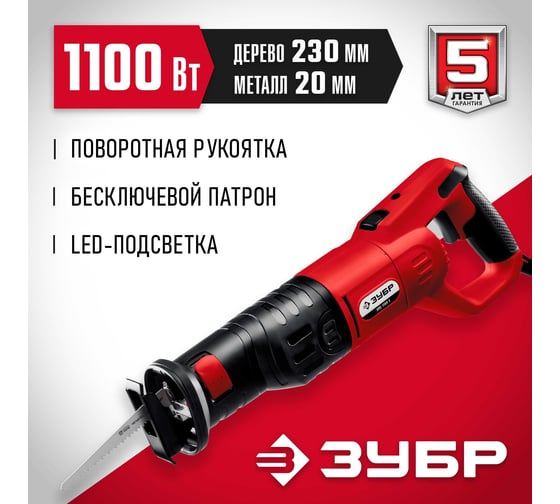 Сабельная пила ЗУБР ЗПС-1100 Э