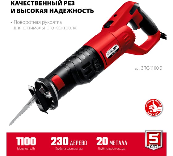 Сабельная пила ЗУБР ЗПС-1100 Э