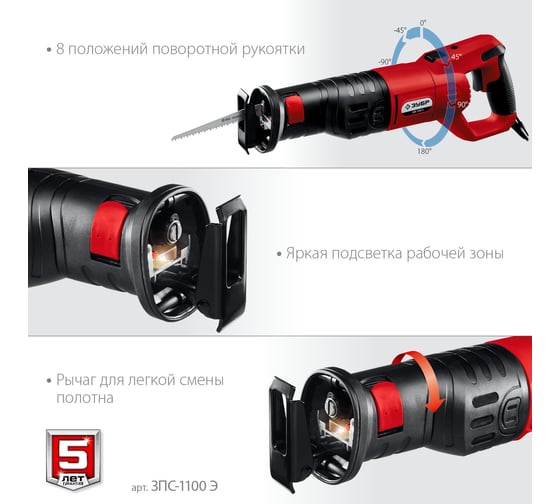 Сабельная пила ЗУБР ЗПС-1100 Э