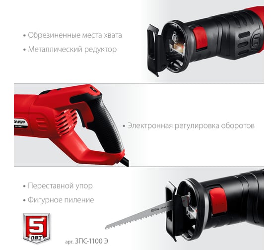 Сабельная пила ЗУБР ЗПС-1100 Э