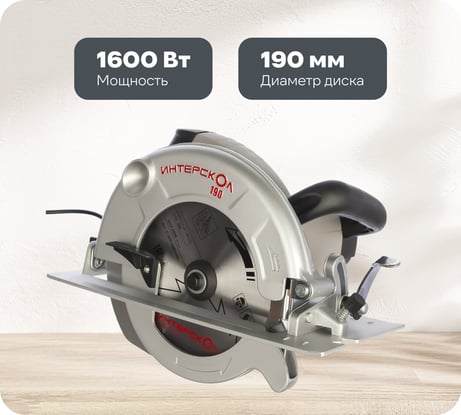Дисковая пила Интерскол ДП-190/1600 М 97.1.1.20