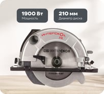 Дисковая пила Интерскол ДП-210/1900 М 98.1.1.20