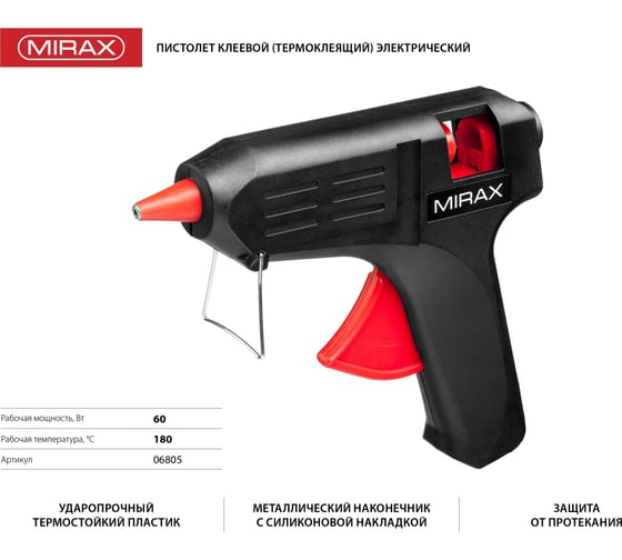 Электрический клеевой пистолет MIRAX 06805