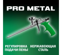 Пистолет для монтажной пены DEXX Pro Metal