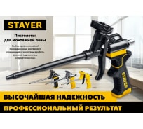 Пистолет для монтажной пены Stayer 06863_z02