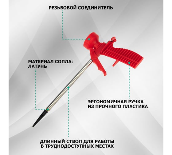 Набор пистолет + пена 50 л REXANT 12-7301-9