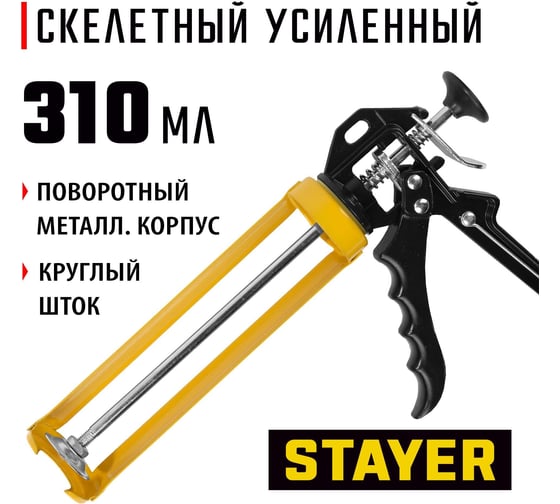 Полуоткрытый алюминиевый пистолет STAYER Professional 310мл 0671