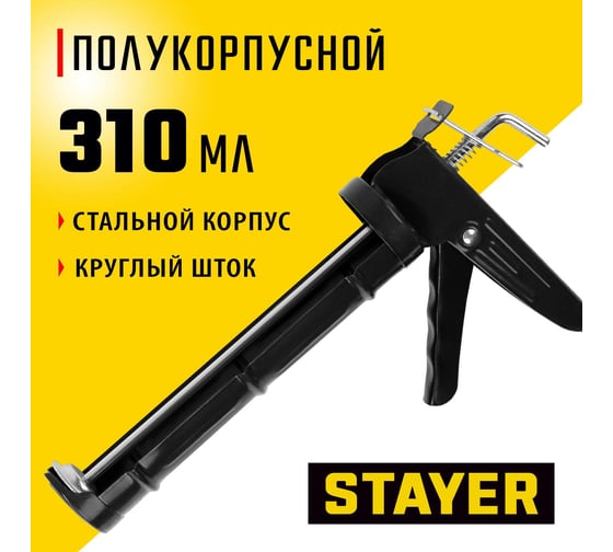 Пистолет полукорпусной для герметиков STAYER Standard гладкий шток, 310мл 0660