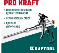 Профессиональный пистолет для монтажной пены с тефлоновым покрытием держателя KRAFTOOL PROKraft 0685_z04