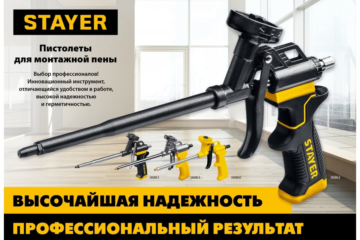 Пистолет для монтажной пены STAYER Ultra 06860_z02 - выгодная цена, отзывы,  характеристики, фото - купить в Москве и РФ