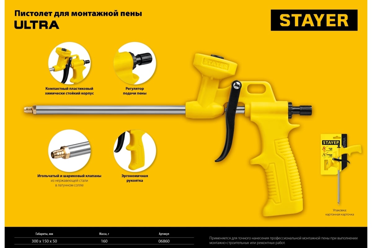 Пистолет для монтажной пены STAYER Ultra 06860_z02