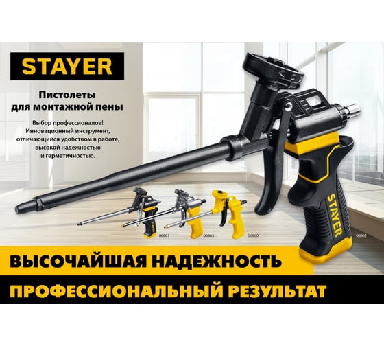 Пистолет для монтажной пены STAYER Ultra 06860_z02