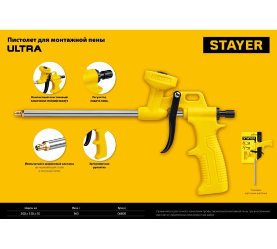 Пистолет для монтажной пены STAYER Ultra 06860_z02