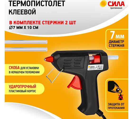 Клеевой термопистолет СИЛА SGG2001 20 Вт, под стержень 7 мм, в комплекте 7 мм х 10 cм, 2 шт. Б0057030
