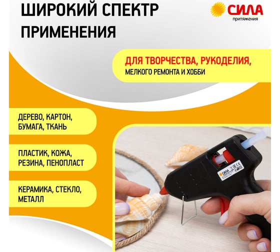 Клеевой термопистолет СИЛА SGG2001 20 Вт, под стержень 7 мм, в комплекте 7 мм х 10 cм, 2 шт. Б0057030