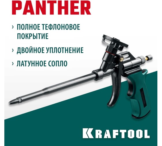 Пистолет для монтажной пены KRAFTOOL Panther полное тефлоновое покрытие 06855_z02