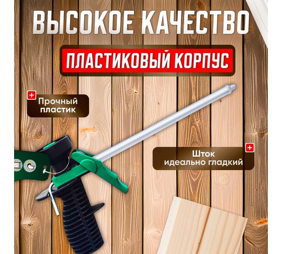 Пистолет для монтажной пены облегченный ВОЛАТ 36020-06