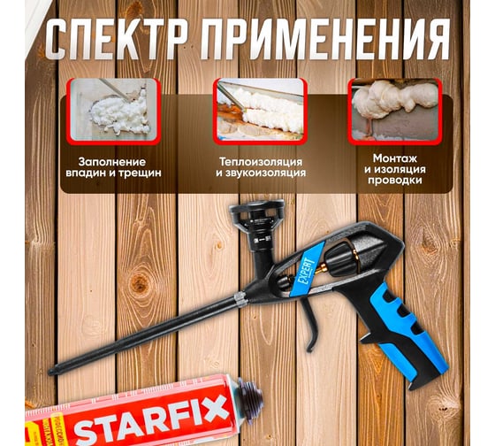 Пистолет для монтажной пены STARTUL EXPERT SE4059