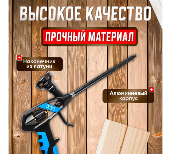 Пистолет для монтажной пены STARTUL EXPERT SE4059