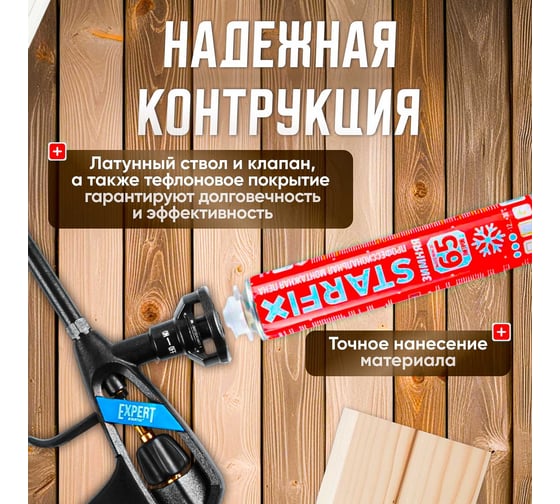Пистолет для монтажной пены STARTUL EXPERT SE4059