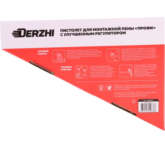 Пистолет для монтажной пены DERZHI металлический profi 388681